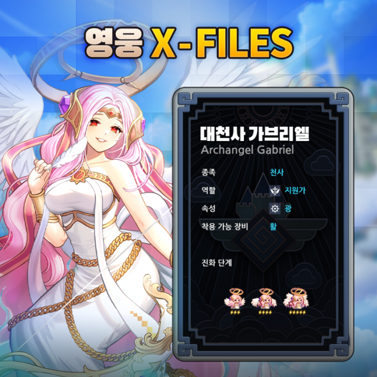 가디언테일즈 대천사 가브리엘 등 앞으로 나올 신캐들을 알아보자 가디언테일즈 대천사 가브리엘 등 앞으로 나올 신캐들을 알아보자