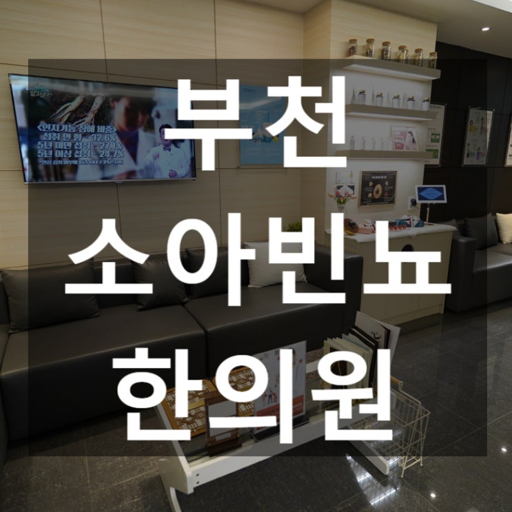  부천소아빈뇨한의원 유난히 소변을 자주 본다면