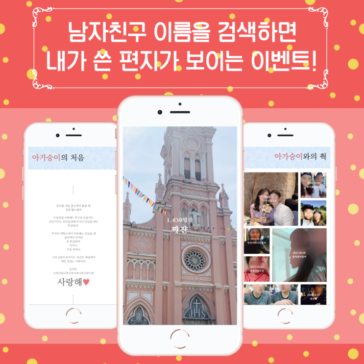  남자친구 생일편지가 이름 검색하면 나온다고?
