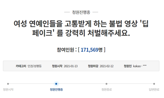  알페스 성착취 딥페이크 처벌 국민청원 음란물유포 성폭력처벌법 위반?