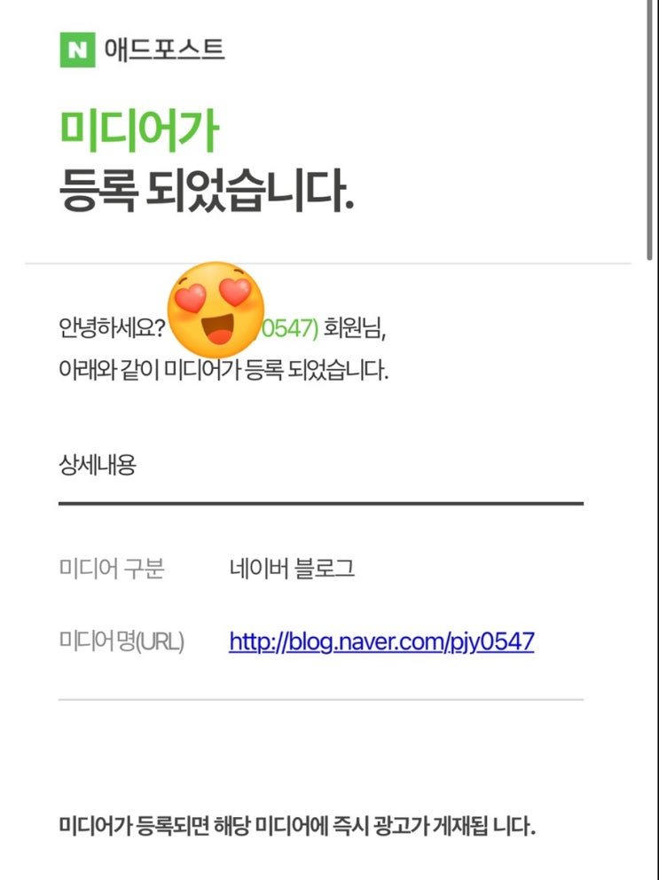  저도 드디어 애드포스트 승인 
