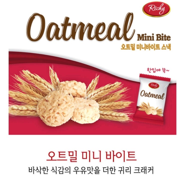  달달구리가 필요할 때 《오트밀 미니 바이트》 뭐 이리 맛있는게 있지?