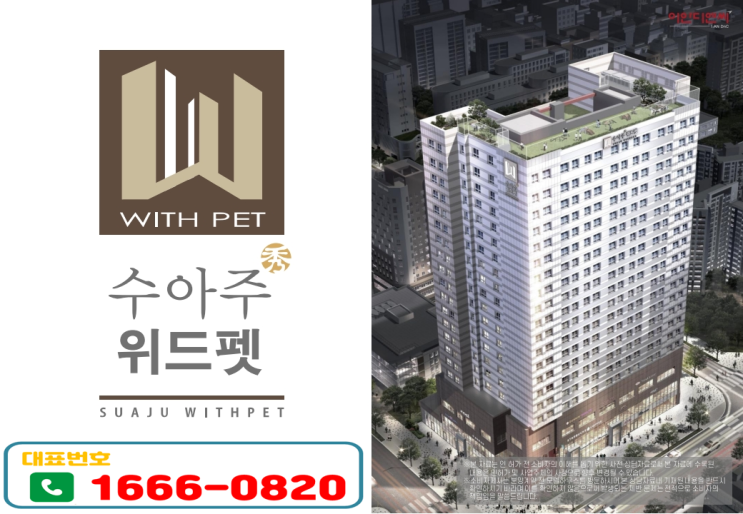  창릉신도시가품은 창릉원흥수아주위드펫오피스텔~!!분양안내~!!