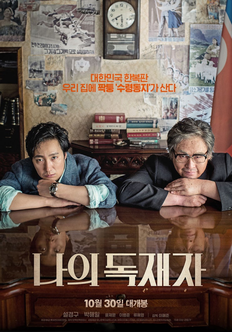  나의독재자 (2014년)