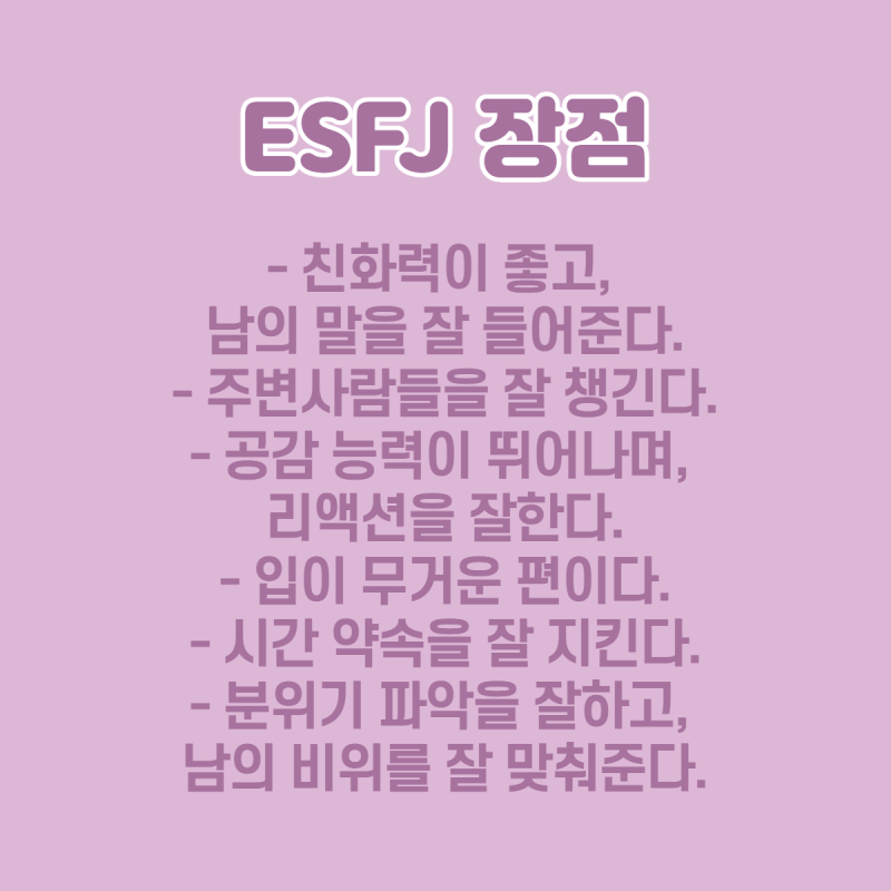 ESFJ 여성 특성은 다른 MBTI와의 사랑 호환성을 가지고 있습니다
