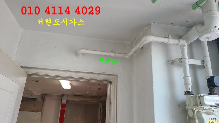  강남구 대표도시가스공사 배관철거/로데오현대