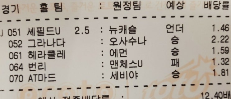프로토 Proto 13일 고배당 적중 내역 프로토 Proto 13일 고배당 적중 내역