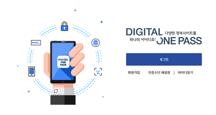  위텍스 디지털원패스 만들기(자동차세 연납신청)
