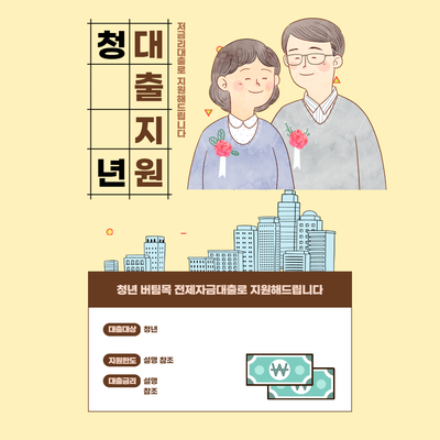  청년 전세자금대출 (청년 버팀목 전제자금대출) 신청