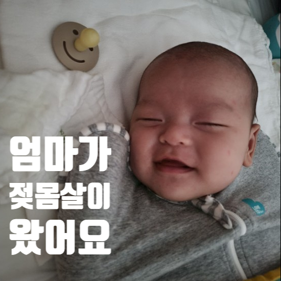  엄마의 젖몸살 열 유축 그리고 오케타니 압구정 본점 마사지 비용 - 럭키 77일차 육아일기