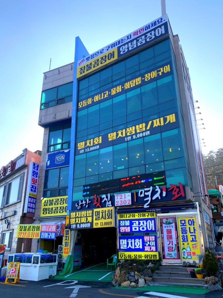  빵이맛집:)부산기장짚불곰장어 남항횟집