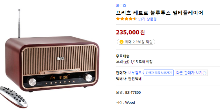  분위기 있는 가구? NONO 블루투스 스피커! 브리츠 레트로 블루투스 멀티플레이어! 브리츠 BZ-T7800 인기템!