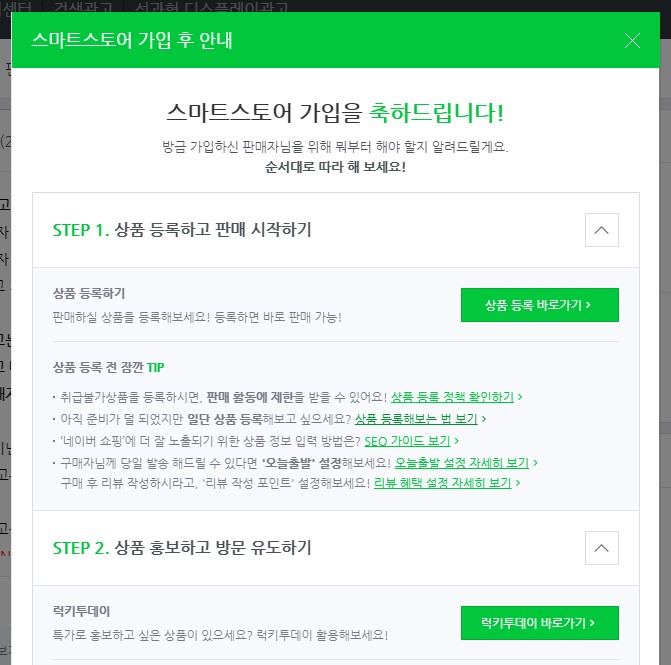  네이버 스마트스토어 사업자등록 통신판매업신고 후 사업자전환 신청
