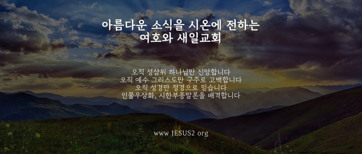 새일교회 인간의 종말 | 율법 시대의 역사 새일교회 인간의 종말 | 율법 시대의 역사