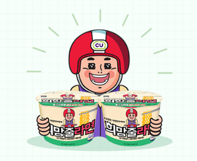  [기부 캠페인] 소상공인을 돕는 맛있는 기부 ‘희망줄라면’+ 댓글로 1초 만에 참여 가능 (엄청 간단해요)