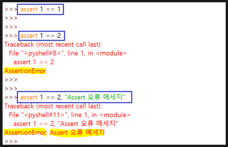 파이썬 assert 명령어 - 의미 및 사용 예