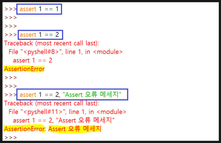  파이썬 assert 명령어 - 의미 및 사용 예