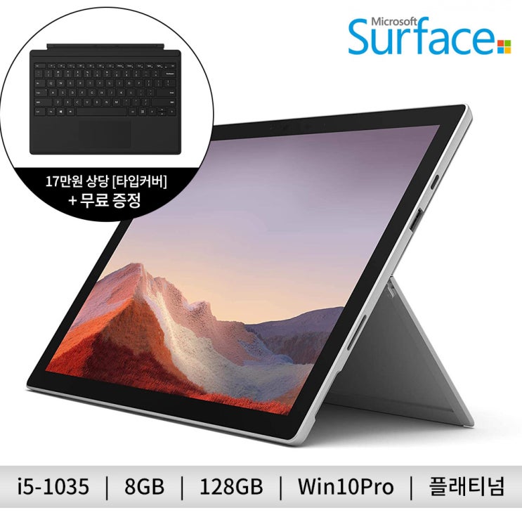 많이 찾는 마이크로소프트 서피스프로7 i5/8G/128G/Win10Pro PVQ-00010 기업용, 추가안함, 플래티넘, 서피스프로7 PVQ-00010 기업용 ··· 많이 찾는 마이크로소프트 서피스프로7 i5/8G/128G/Win10Pro PVQ-00010 기업용, 추가안함, 플래티넘, 서피스프로7 PVQ-00010 기업용 ···