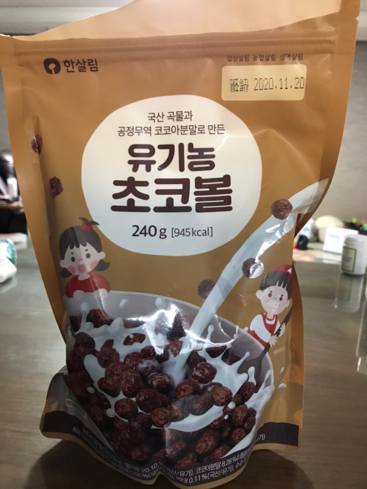  한살림 유기농 초코볼 시리얼 맛있고 깔끔한 맛!