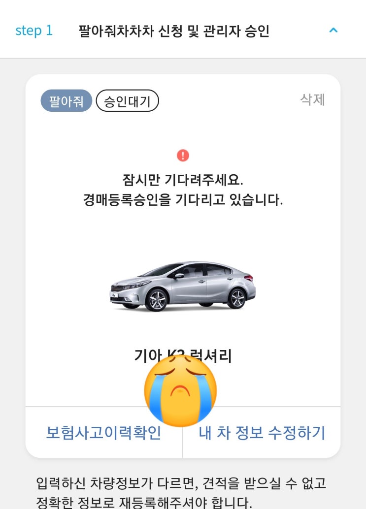 솔직견적후기 kb차차차 내차 시세는? 회원가입부터 판매등록 잘가케삼이ㅜ 솔직견적후기 kb차차차 내차 시세는? 회원가입부터 판매등록 잘가케삼이ㅜ