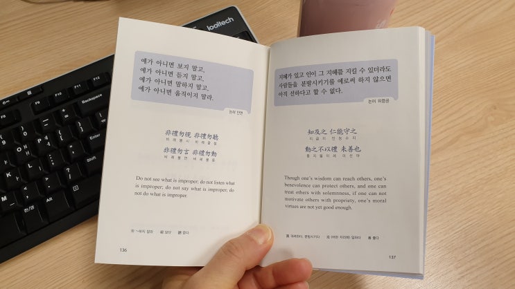  하루 한 줄 내 마음속 논어