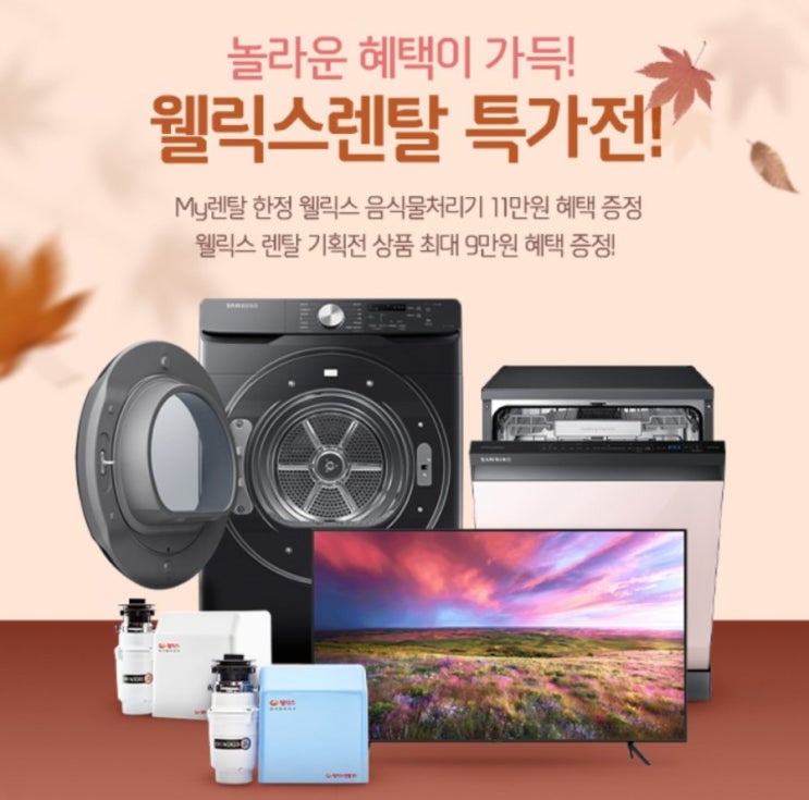 신한플러스> 놀라운 혜택이가득 웰릭스 특가전 웰리스 제품을 신한에서 구입하시면 최대 9만원 혜택 신한플러스> 놀라운 혜택이가득 웰릭스 특가전 웰리스 제품을 신한에서 구입하시면 최대 9만원 혜택