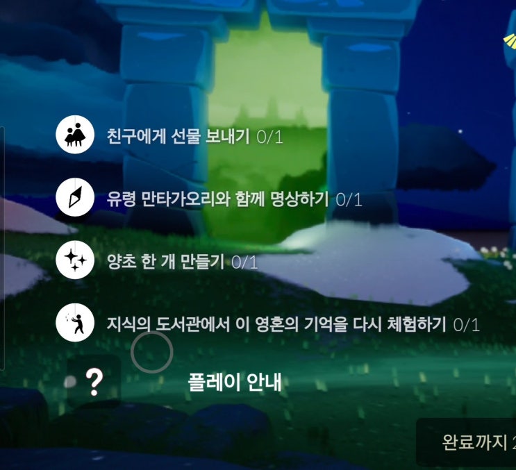  스카이 sky; 빛의 아이들 1/13 지식의 도서관 일일퀘스트,시즌양초 위치