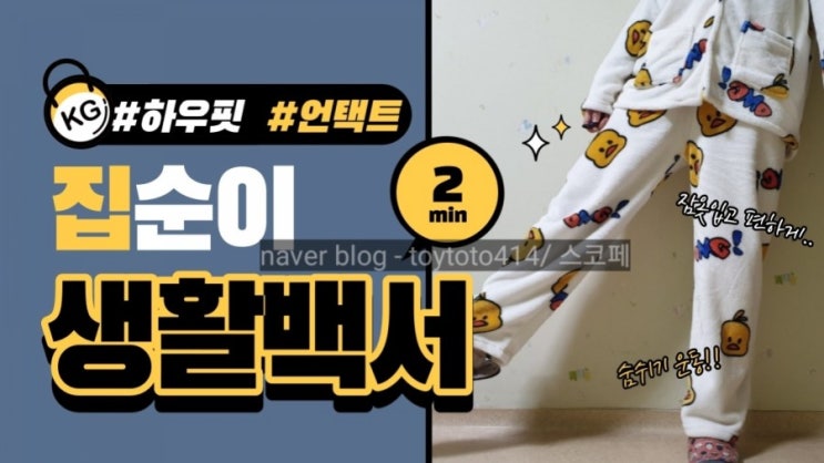  하우핏 홈트게더 서포터즈 지원 영상 | 슬기로운 집순이 생활백서(tip 대방출)