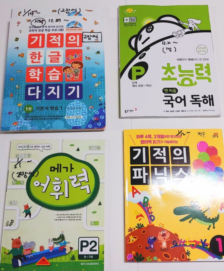 7살 홈스쿨링 : 21년 1월 7살 문제집 기록