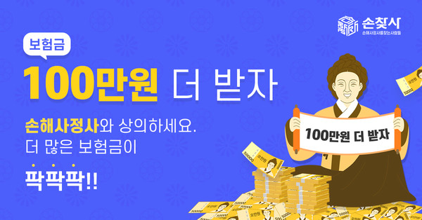 보험금 지급 돕기 위해 손해사정사 매칭 앱 '손찾사' 론칭 보험금 지급 돕기 위해 손해사정사 매칭 앱 '손찾사' 론칭