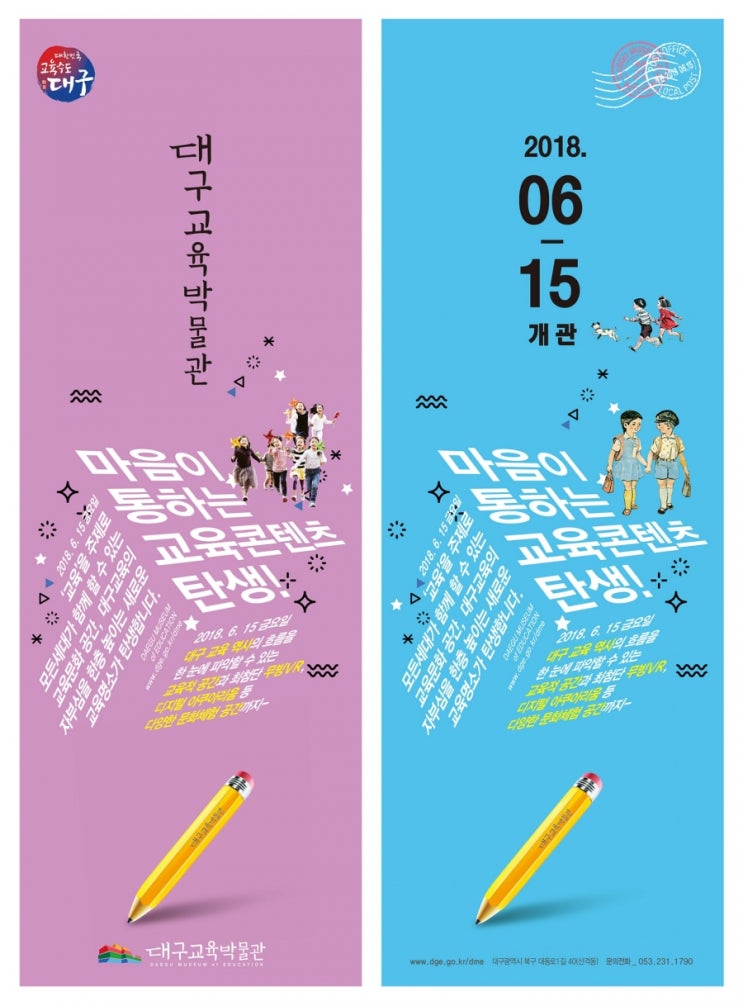 학생들의 역사를 말하다. 대구교육박물관