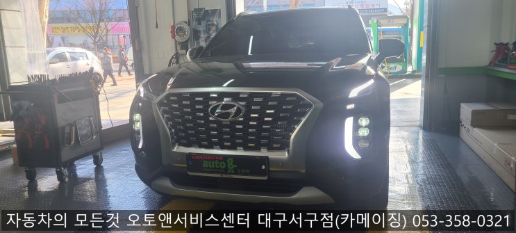  팰리세이드 사이드 스텝 장착 전문점 오토앤서비스센터 대구서구점