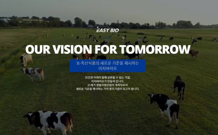  이지바이오 주가 전망 :: 첨가제 적용 확대 기대