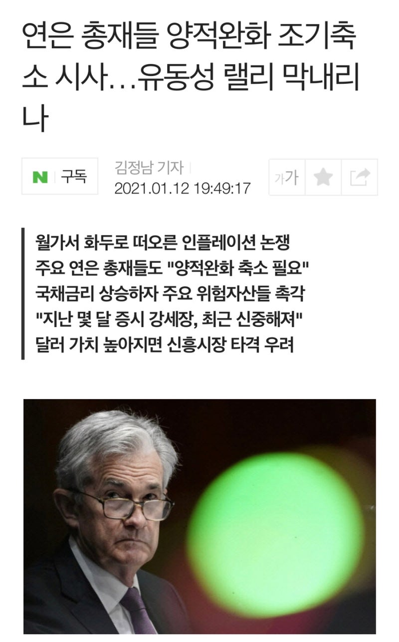 글로벌 경제] 양적완화 축소? 테이퍼링 및 앞으로의 전망은? : 네이버 블로그