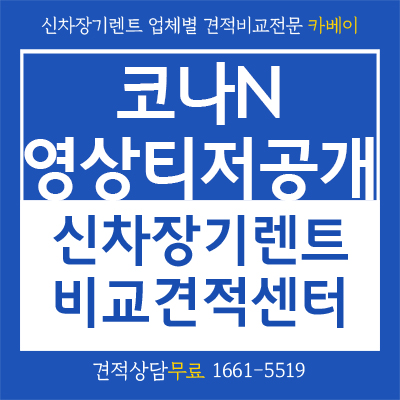  영상티저공개 코나N 출시일 및 신차장기렌트로 받아보는 법