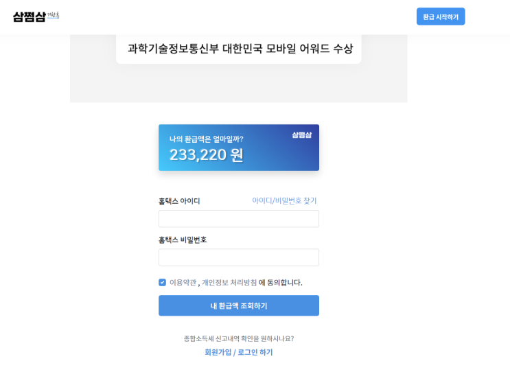 [조회서비스] 잊고 있던 내 돈을 찾아서 (1. 어카운트인포 2.여신금융협회 3.삼쩜삼)