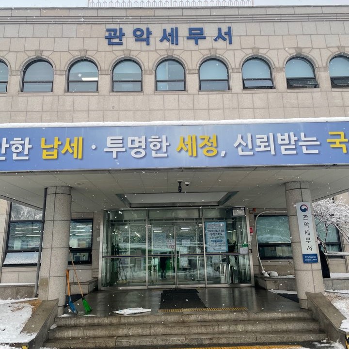  스마트스토어 사업자등록 신청 관악세무서 방문 서류작성방법 및 준비물