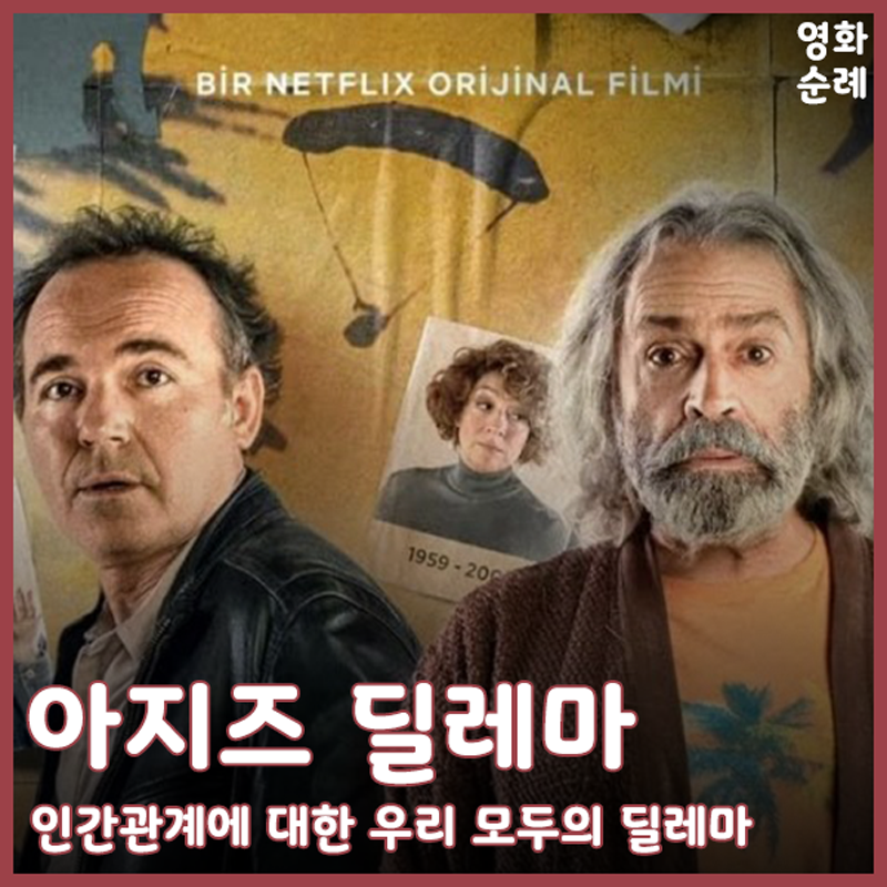 영화 '괴인' 시사회 리뷰, 부국제수상작, 인간관계 스릴러