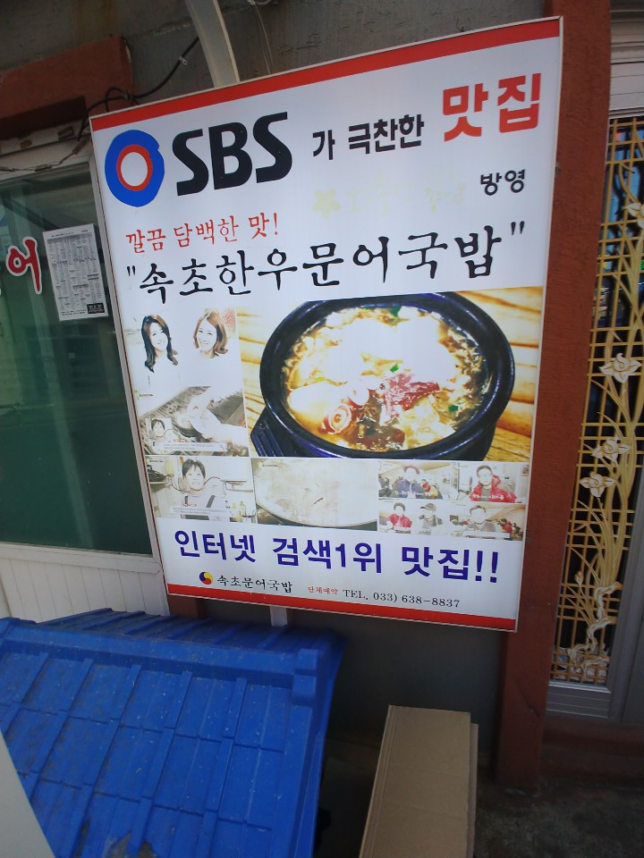 <속초 맛집> 속초 문어국밥 <속초 맛집> 속초 문어국밥