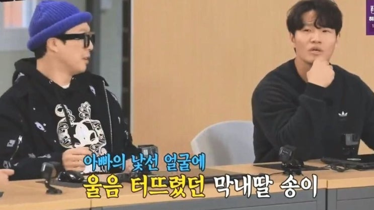  런닝맨 동료 아버지 성함도 아는 유재석