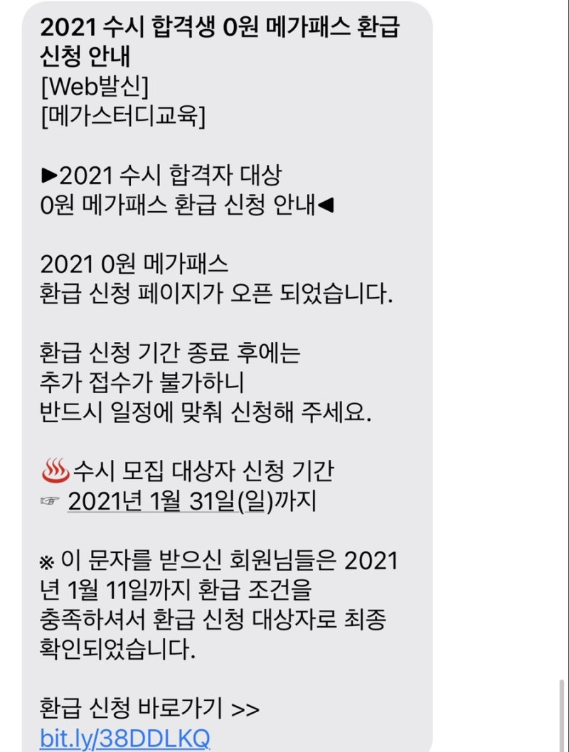 메가스터디 환급 신청 방법 : 네이버 블로그 메가스터디 환급 신청 방법 : 네이버 블로그