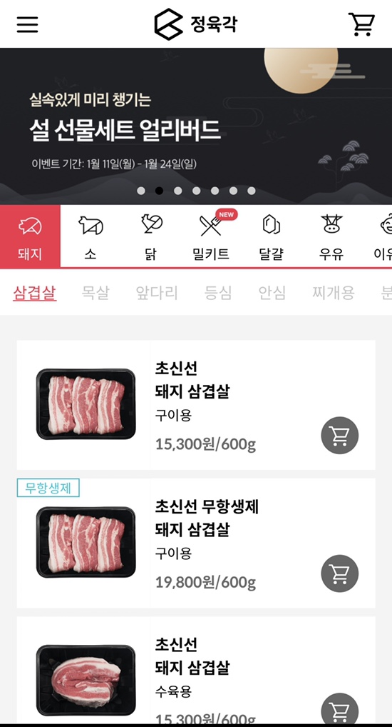  정육각 세 번째 구매 유퀴즈 삼겹살