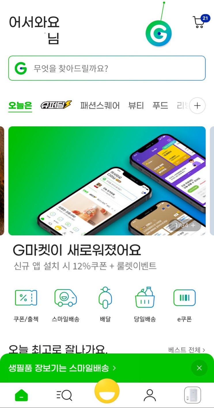  지마켓 - 출석체크 룰렛돌리기 상시 이벤트