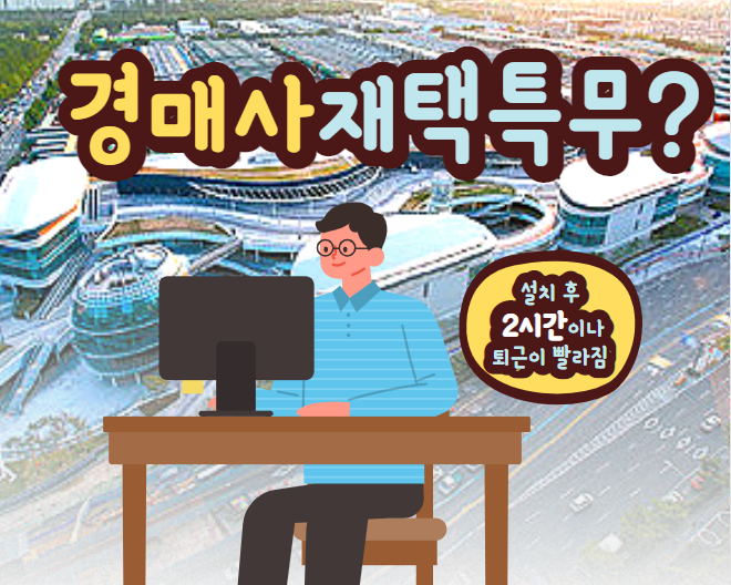  경매사도 재택근무를 할 수 있을까? 언택트 시대의 첫 걸음을 가다!