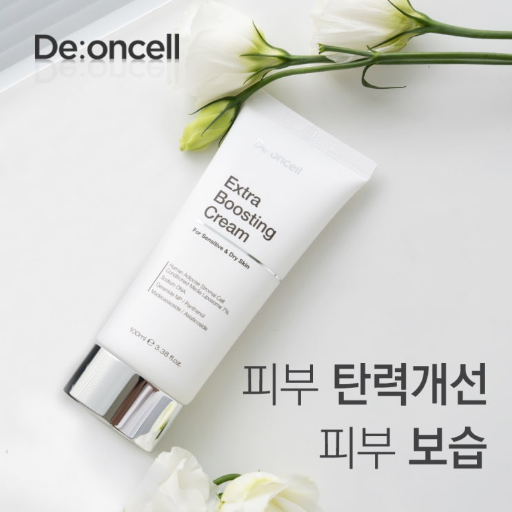  겨울철 보습 추천! 디온셀 엑스트라 부스팅 크림