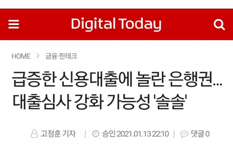  대출심사 강화 가능성 솔솔