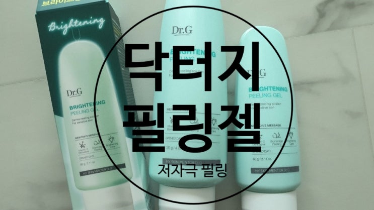  닥터지 필링젤 로 피부 각질 해방