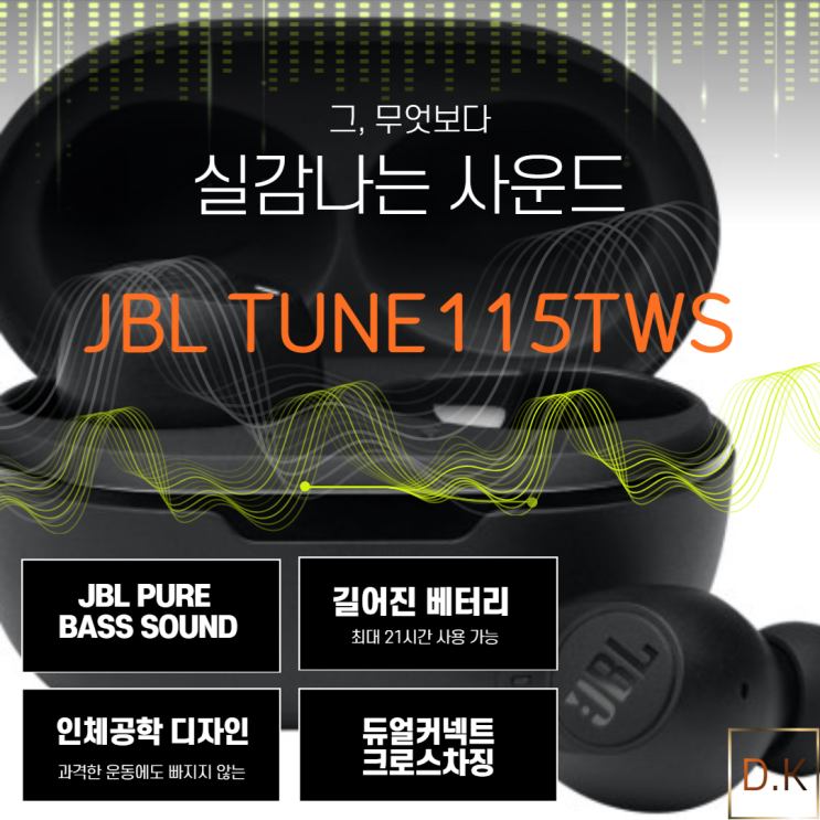  [JBL] JBL TUNE 115 블루투스 이어폰 커널형 리뷰!