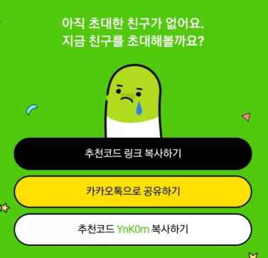  알약 그린약방 추천인 코드 YnK0m으로 사발면먹는방법