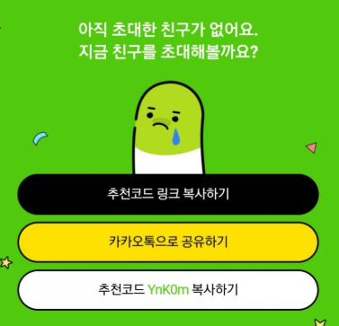 알약 그린약방 추천인 코드 YnK0m으로 사발면먹는방법